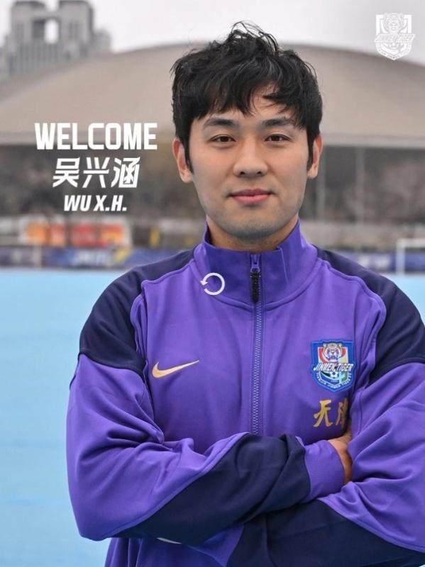 【官方】津门虎租借引进吴兴涵 曾是国足世预赛主力