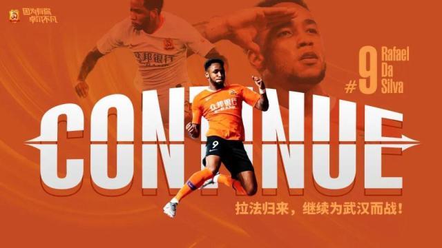 开云官网-卓尔官宣与拉斐尔完成续约 实现诺言送球迷新年礼